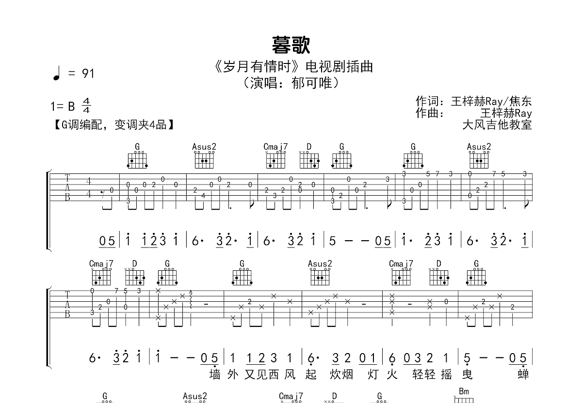 暮歌吉他谱预览图