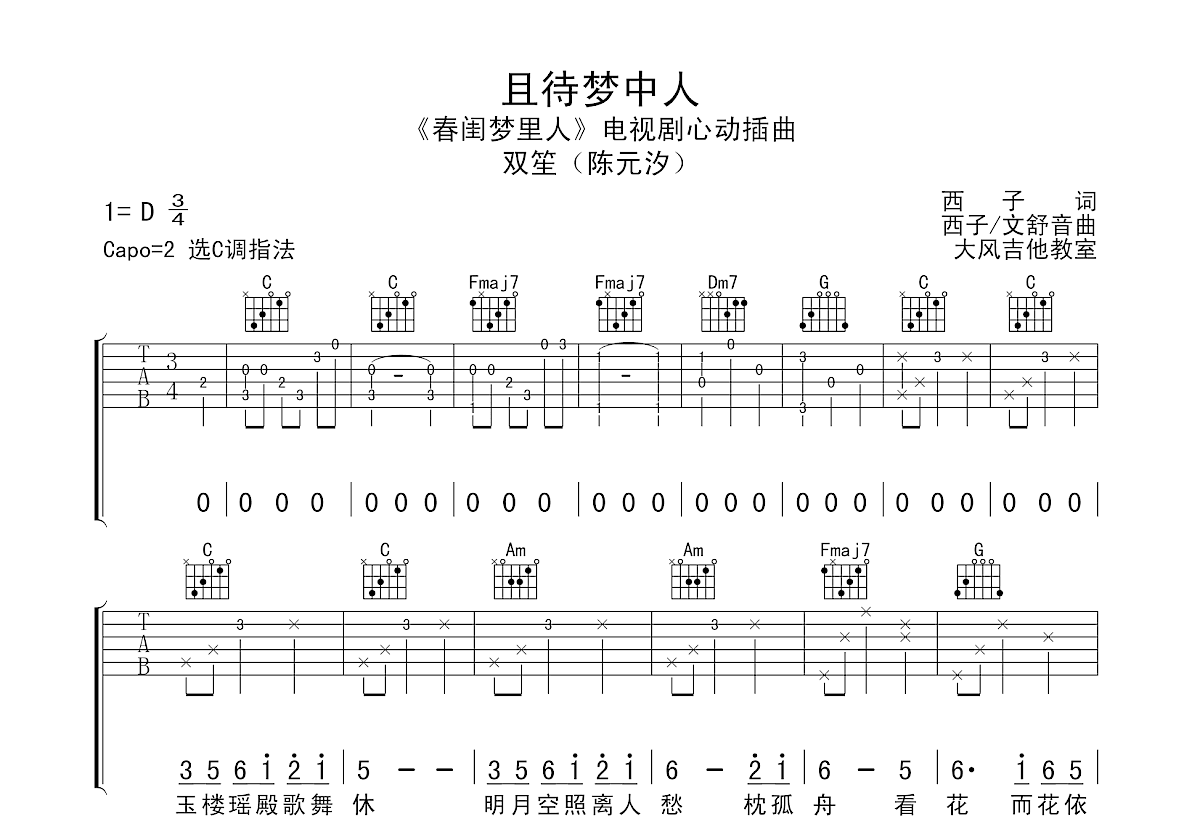 且待梦中人吉他谱预览图