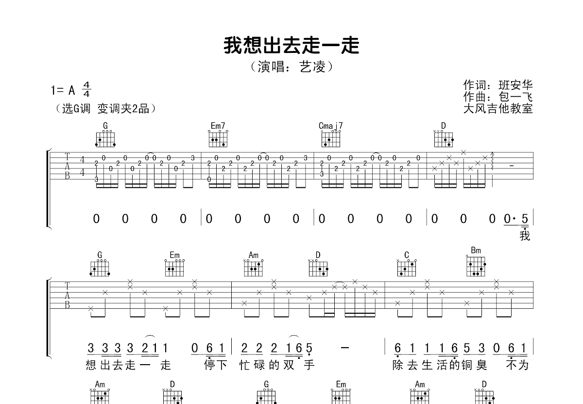 我想出去走一走吉他谱预览图