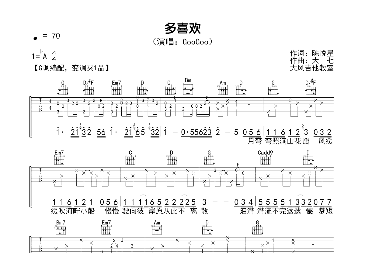 多喜欢吉他谱_GooGoo_G调弹唱