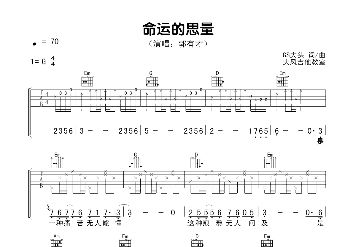 命运的思量吉他谱预览图