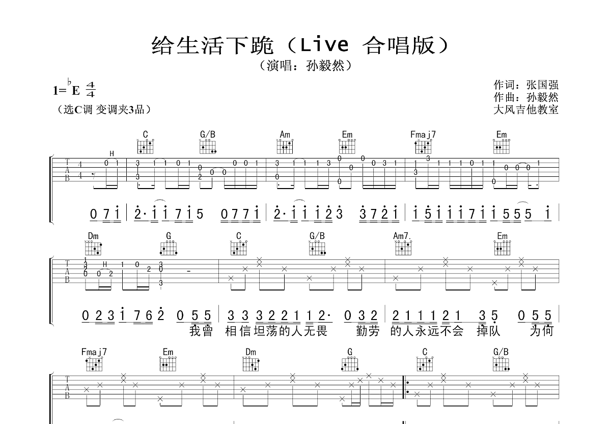 给生活下跪吉他谱预览图