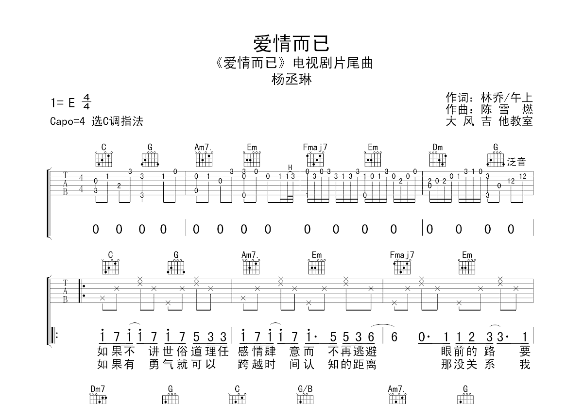 爱情而已吉他谱预览图