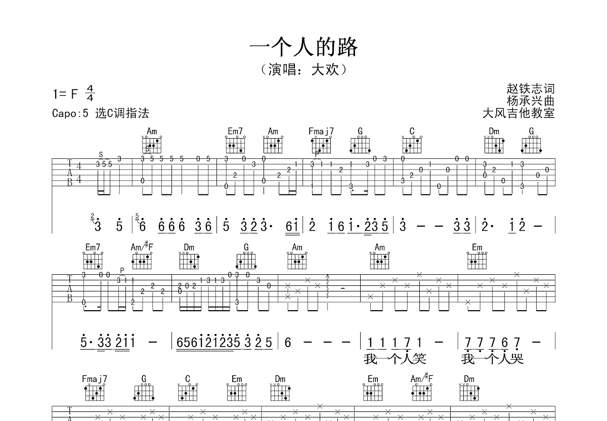 一个人的路吉他谱预览图