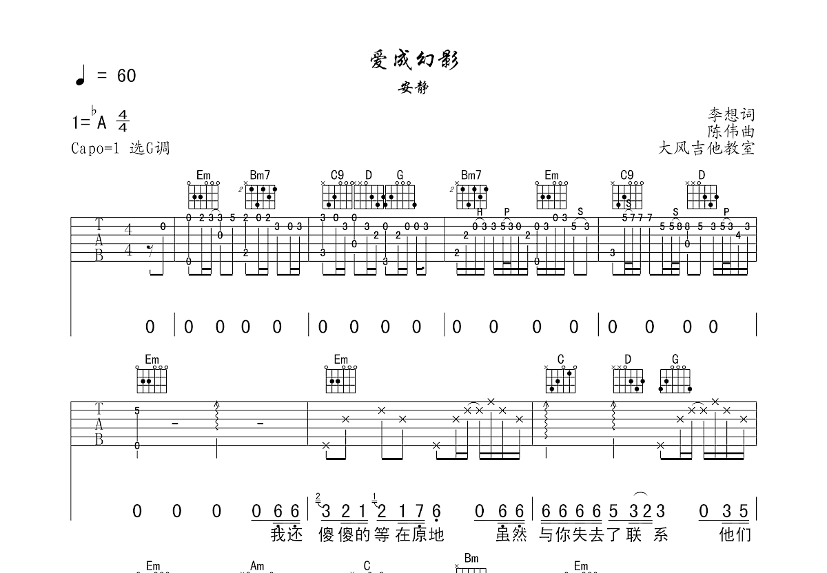 爱成幻影吉他谱预览图