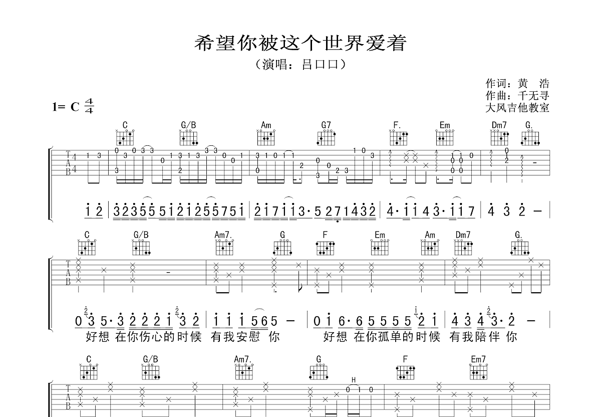 希望你被这个世界爱着吉他谱预览图