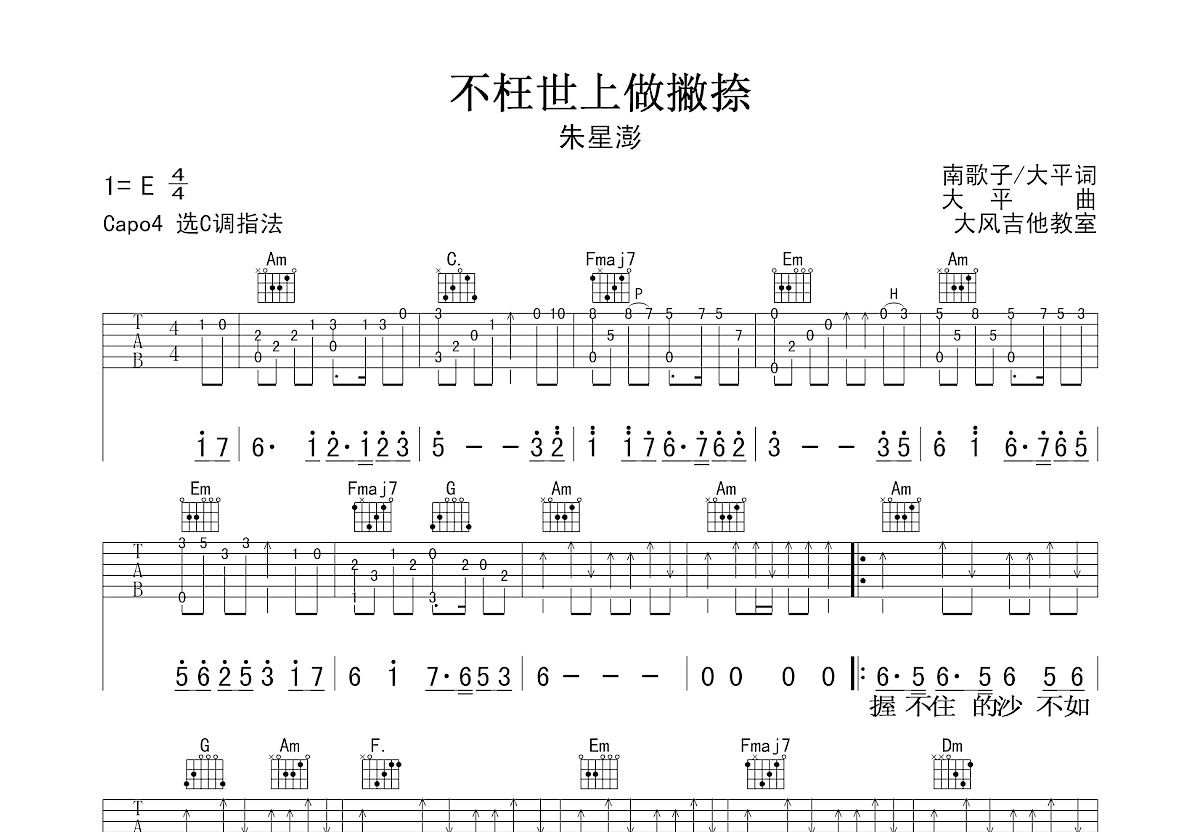 不枉世上做撇捺吉他谱预览图