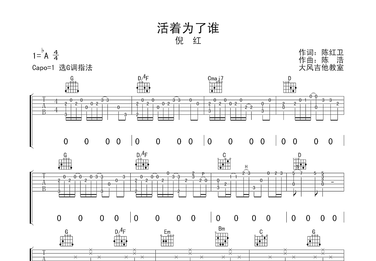 活着为了谁吉他谱预览图