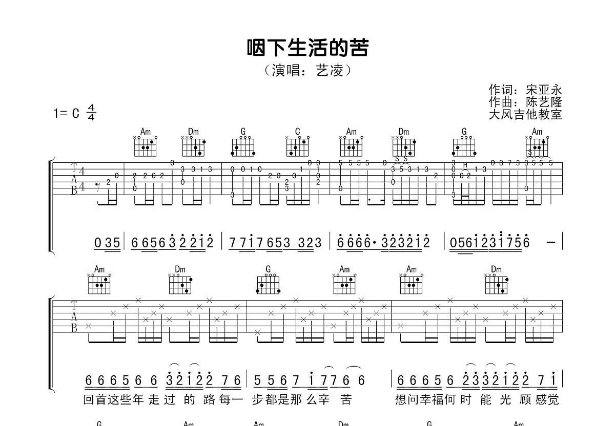 咽下生活的苦吉他谱预览图