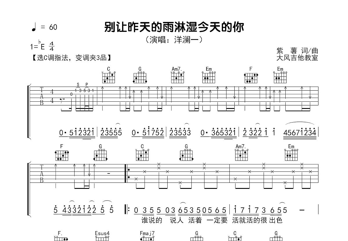 别让昨天的雨淋湿今天的你吉他谱_洋澜一_C调弹唱