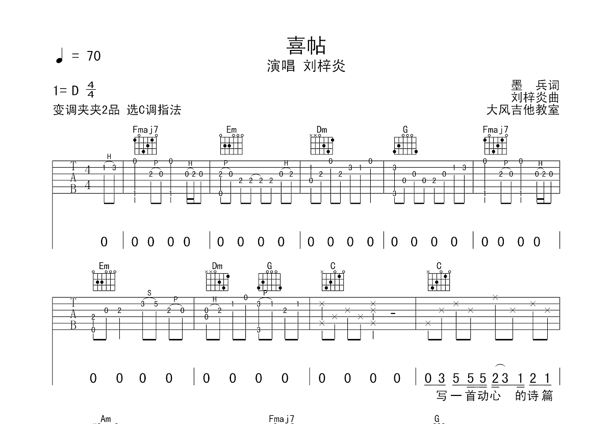 喜帖吉他谱预览图