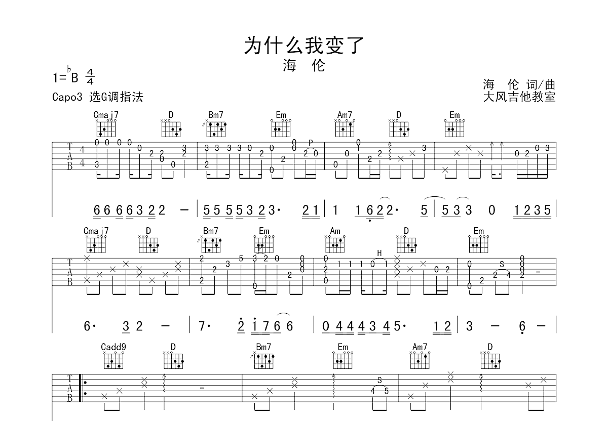 为什么我变了吉他谱预览图