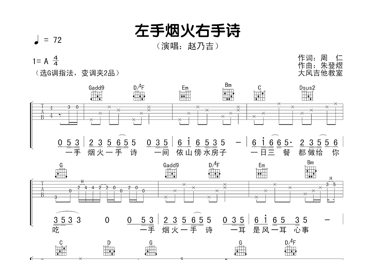 左手烟火右手诗吉他谱预览图