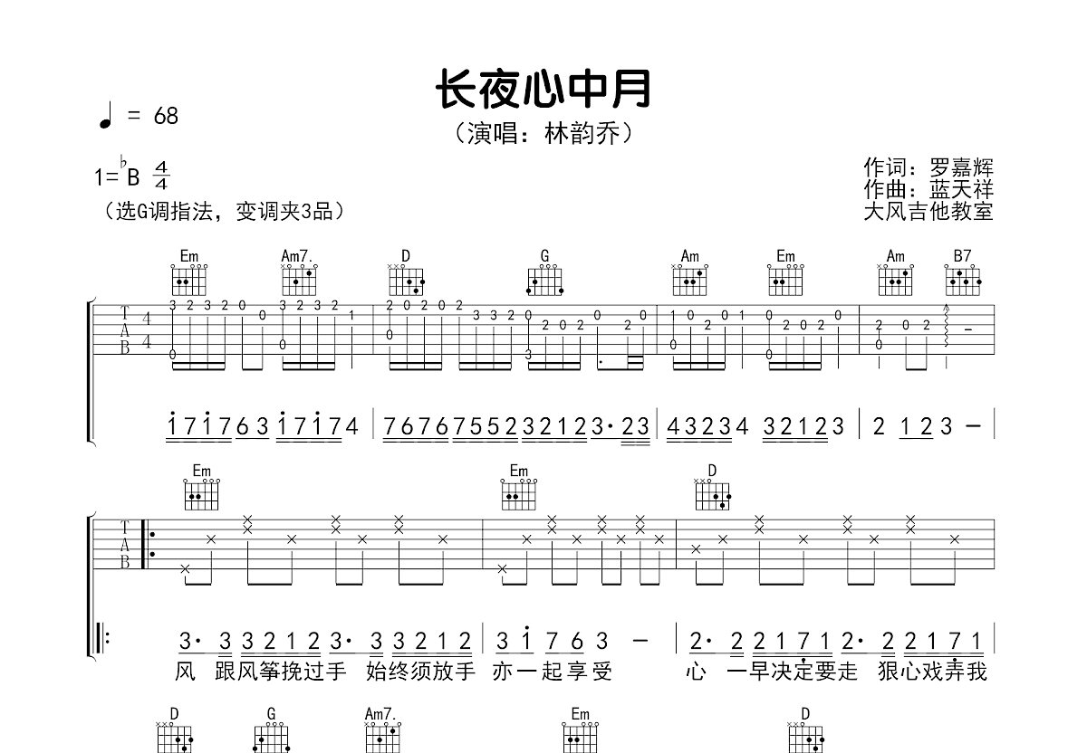 长夜心中月吉他谱预览图