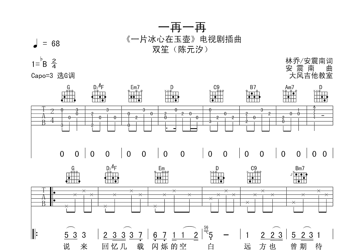 一再一再吉他谱预览图