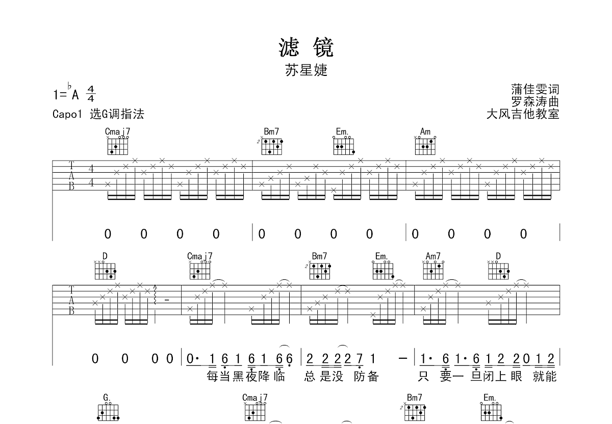 滤镜吉他谱预览图