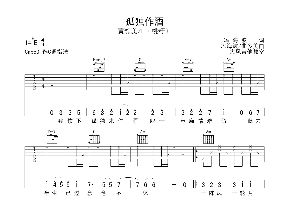 孤独作酒吉他谱预览图