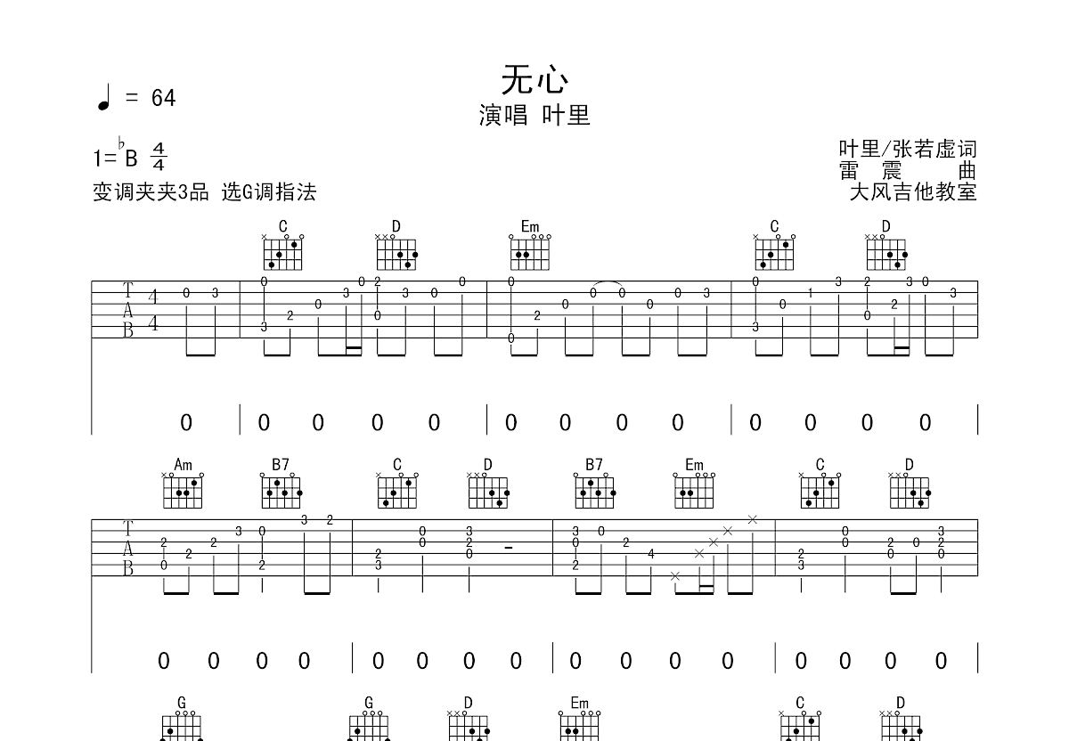 无心吉他谱预览图