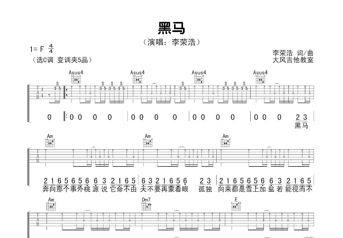 黑马吉他谱预览图