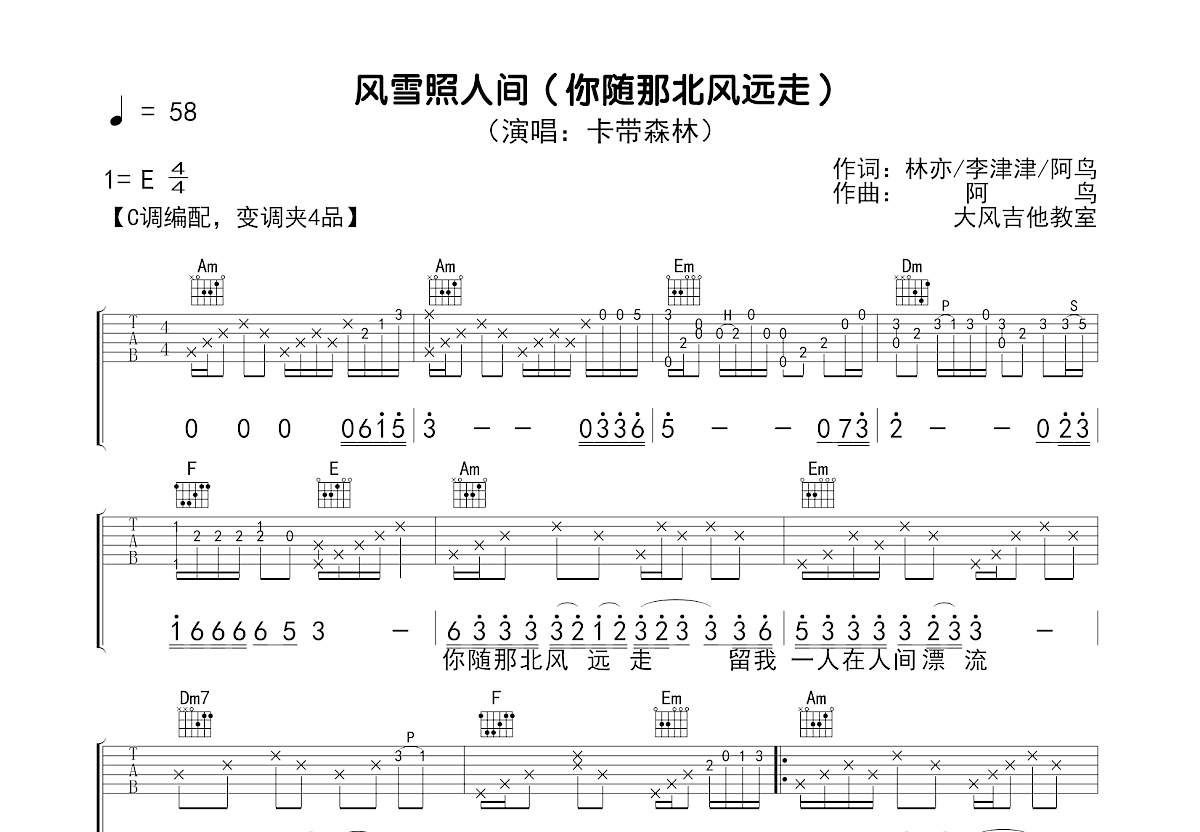 风雪照人间吉他谱预览图