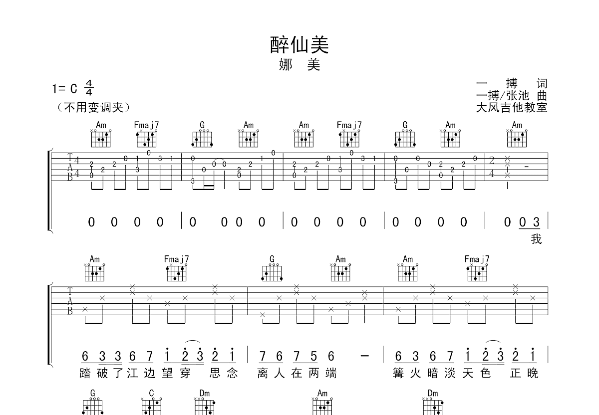 醉仙美吉他谱预览图