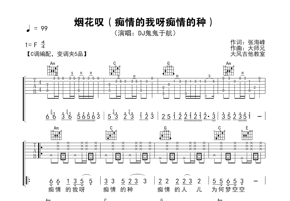 烟花叹吉他谱预览图