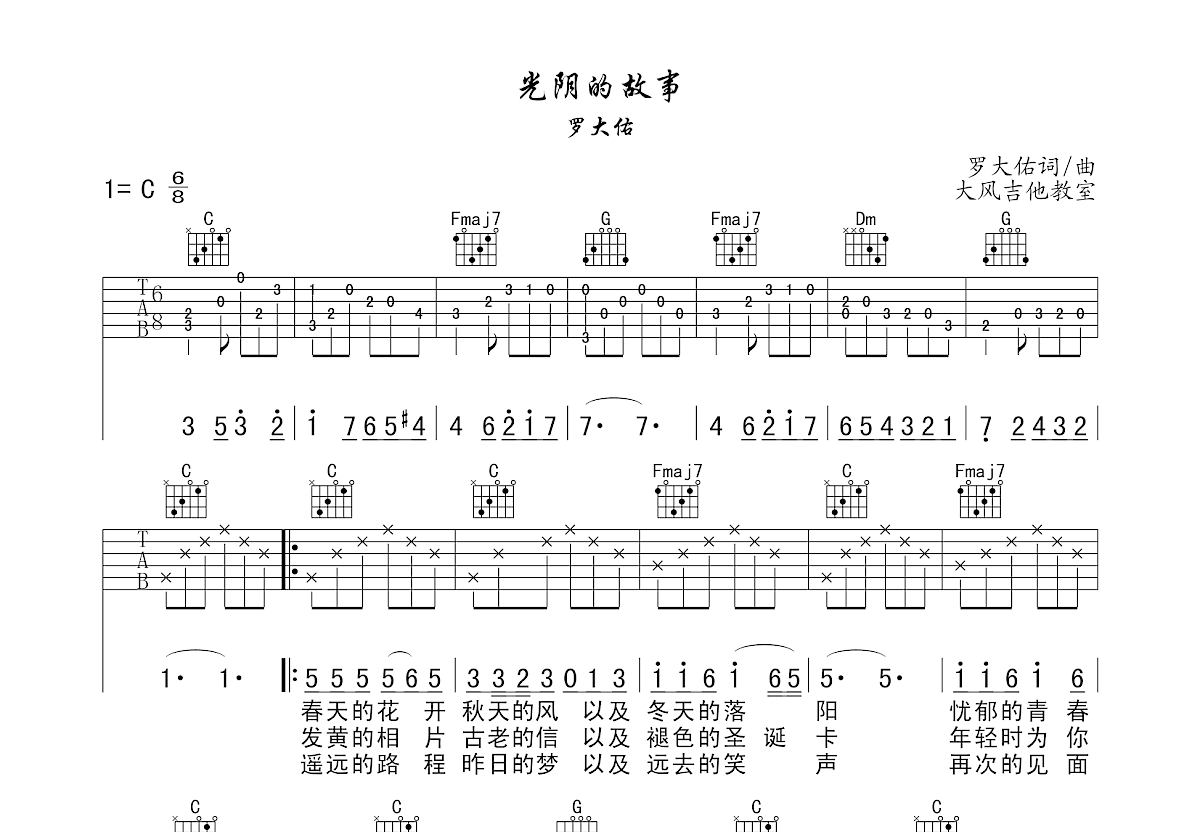 光阴的故事吉他谱预览图