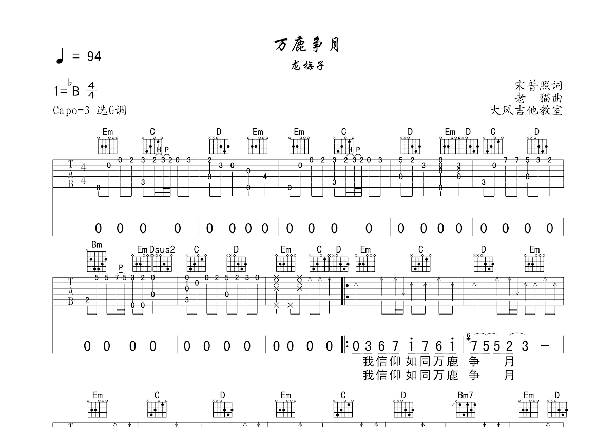 万鹿争月吉他谱预览图