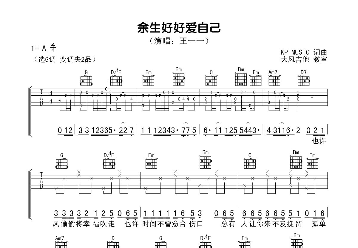 余生好好爱自己吉他谱预览图