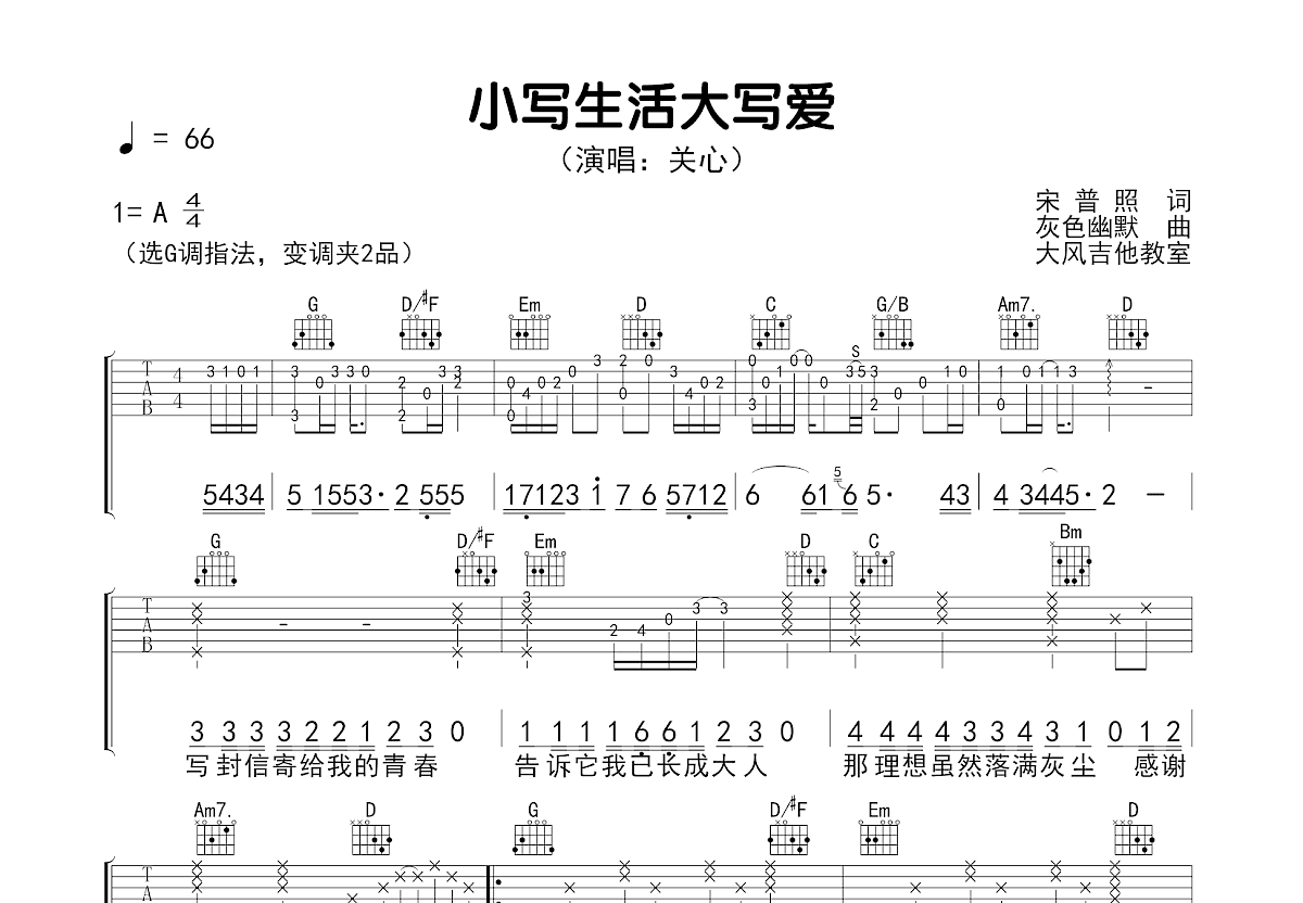 小写生活大写爱吉他谱预览图