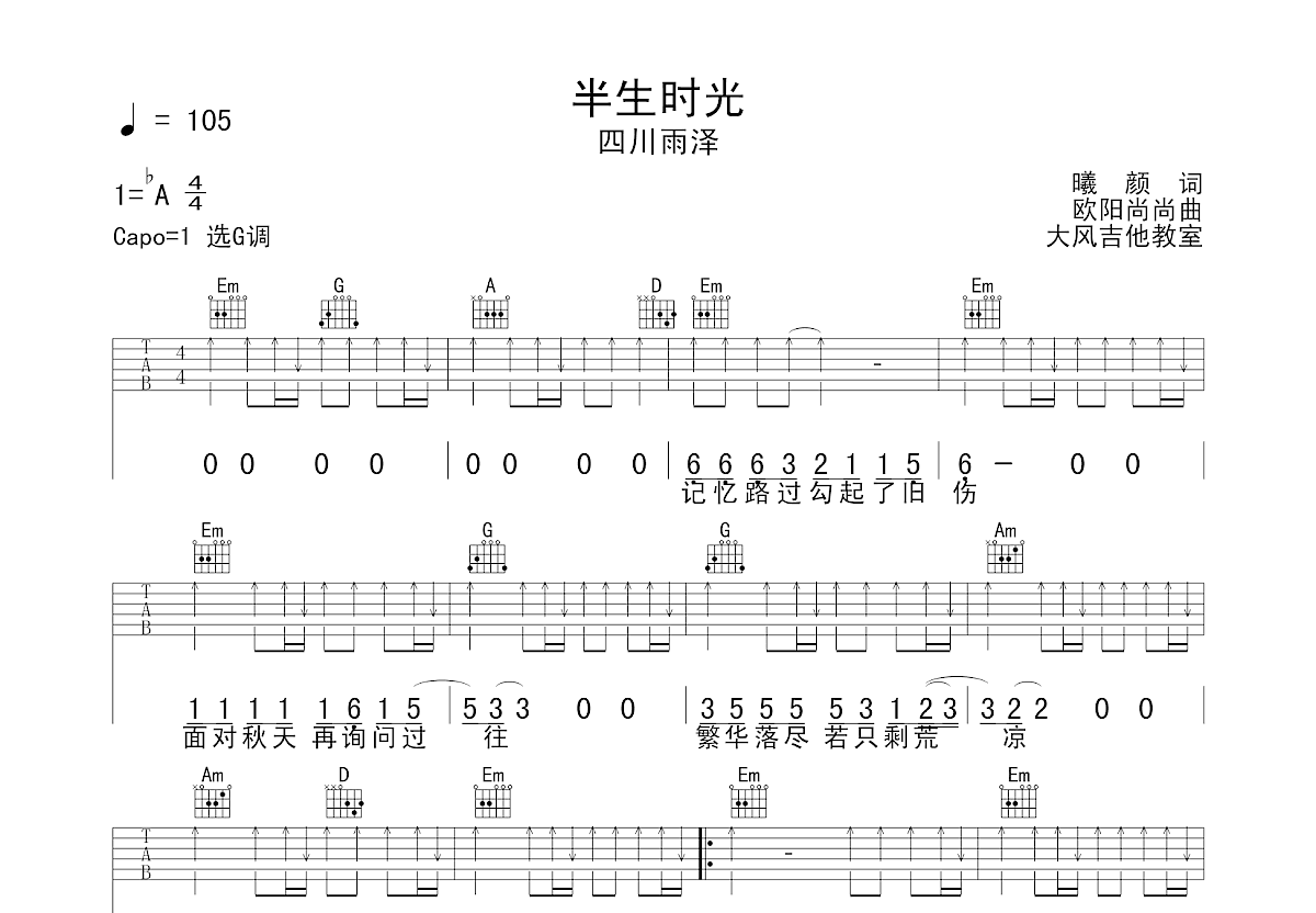 半生时光吉他谱预览图