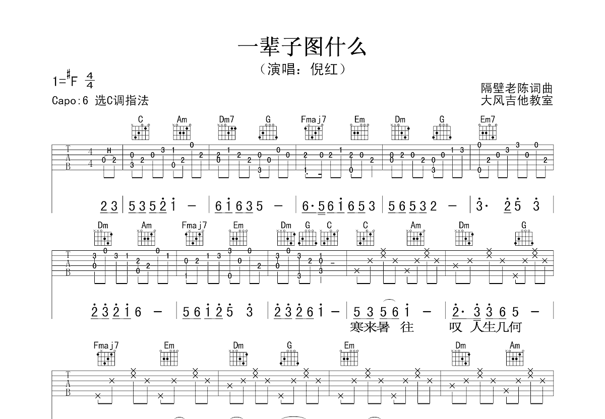 一辈子图什么吉他谱预览图