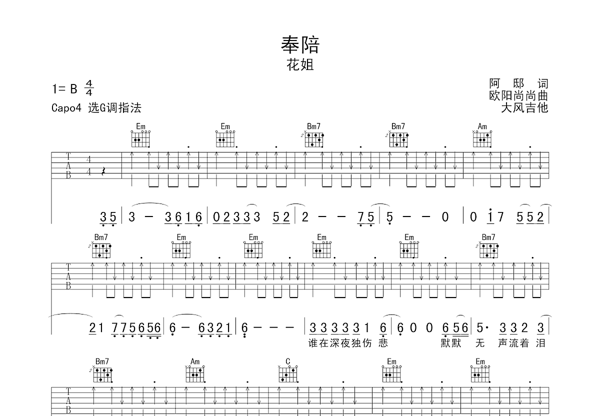 奉陪吉他谱预览图