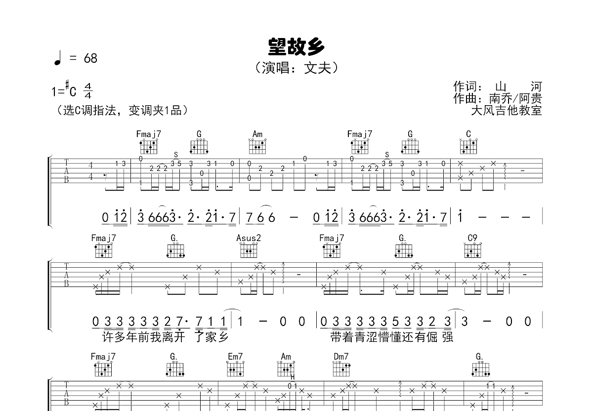 望故乡吉他谱预览图