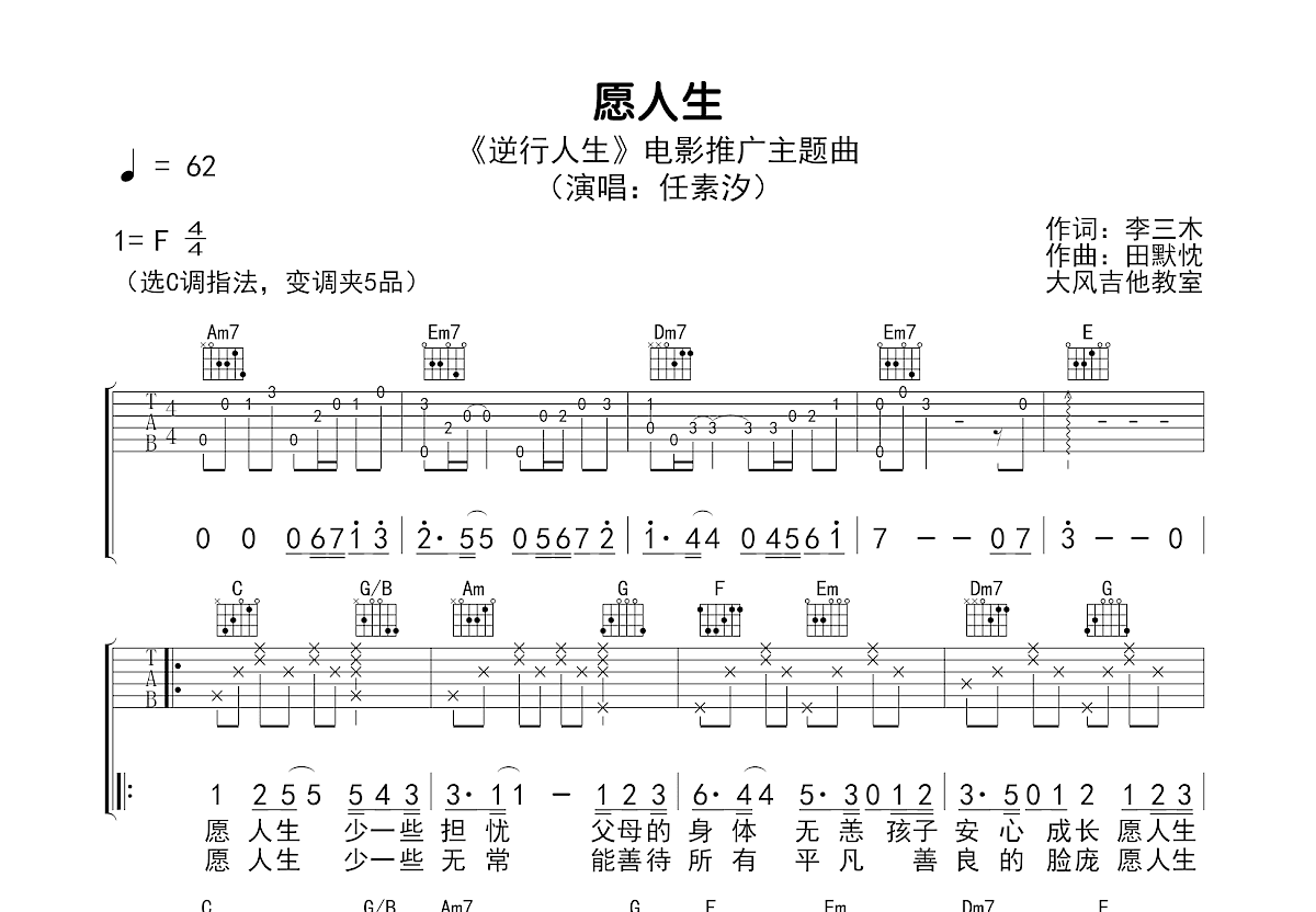 愿人生吉他谱预览图