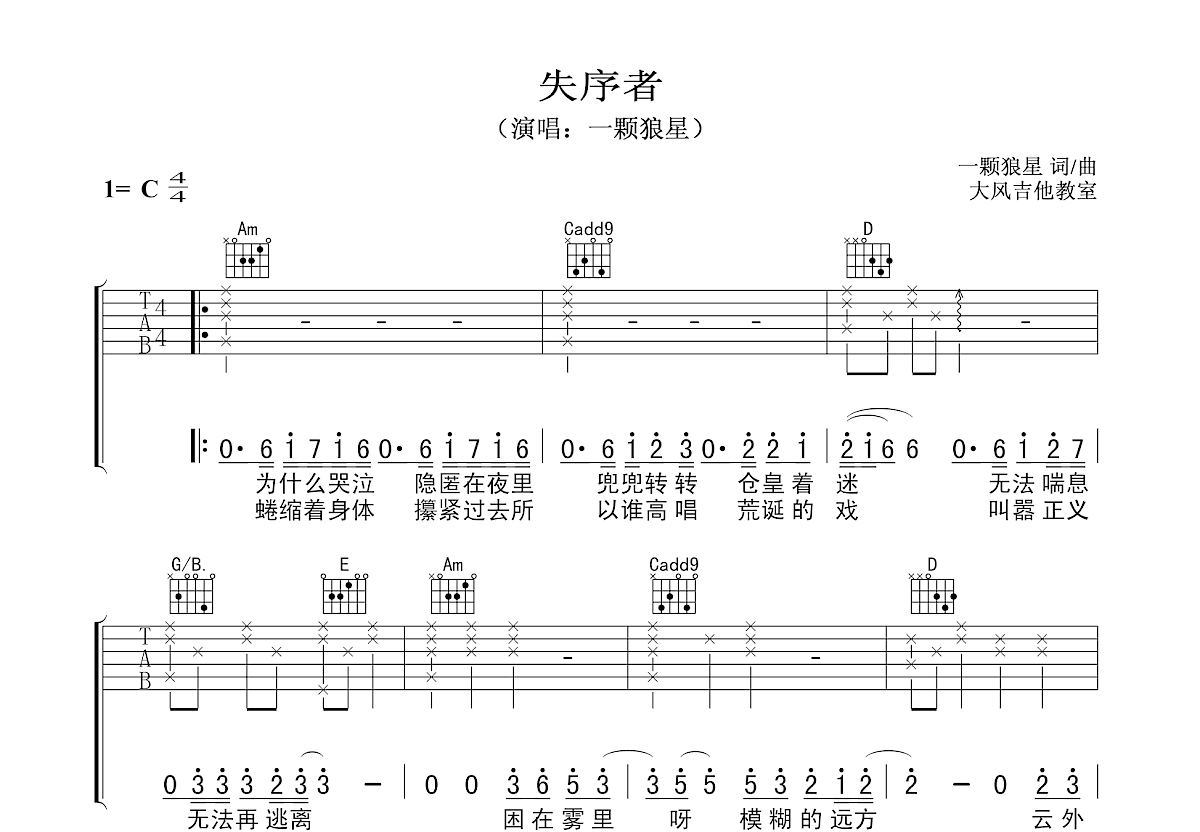 失序者吉他谱预览图