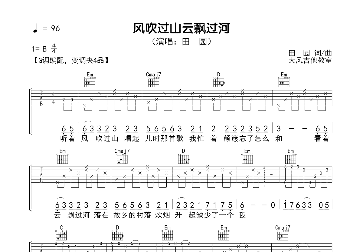 风吹过山云飘过河吉他谱预览图
