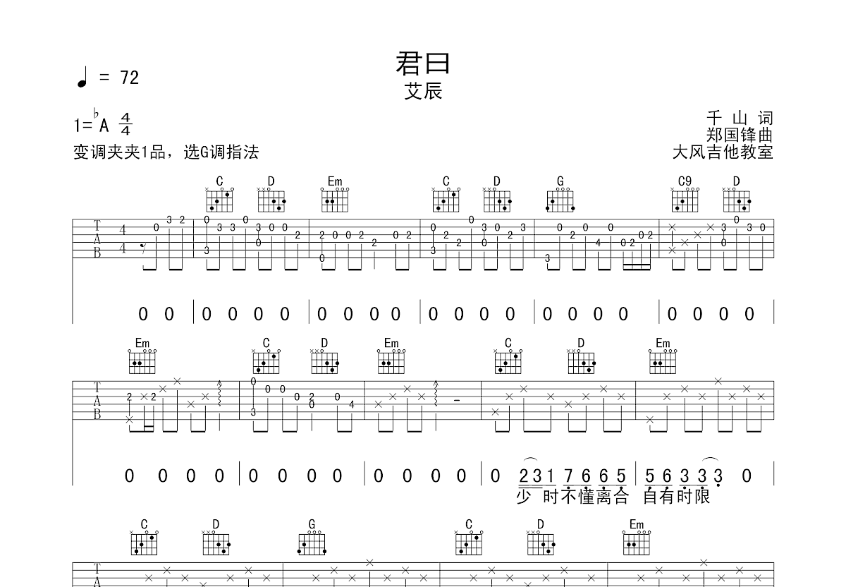 君曰吉他谱预览图