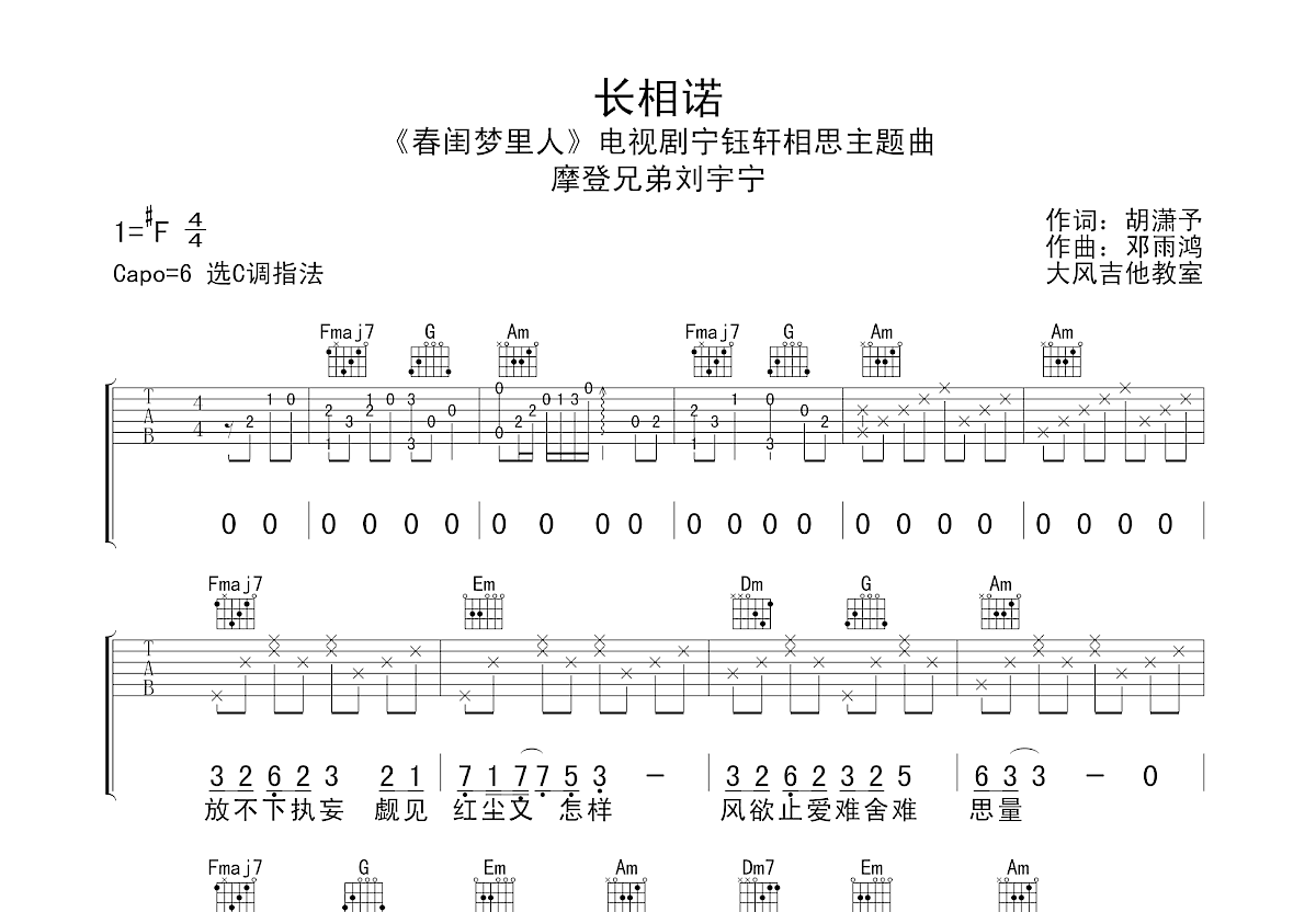 长相诺吉他谱预览图