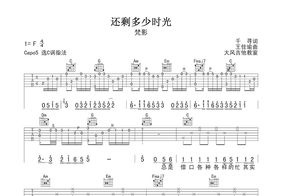 还剩多少时光吉他谱预览图