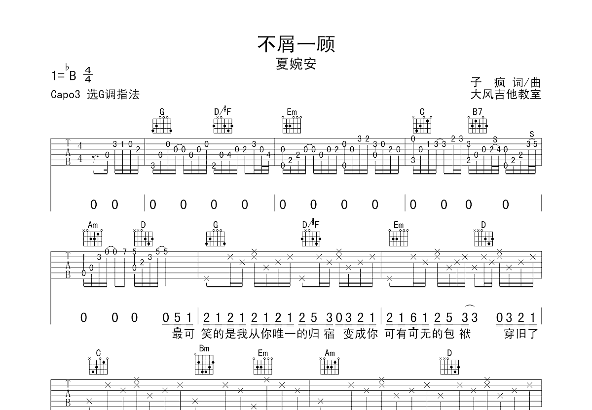 不屑一顾吉他谱预览图