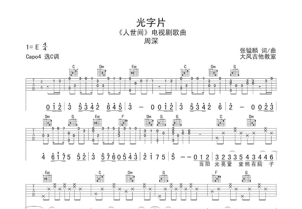 光字片吉他谱预览图