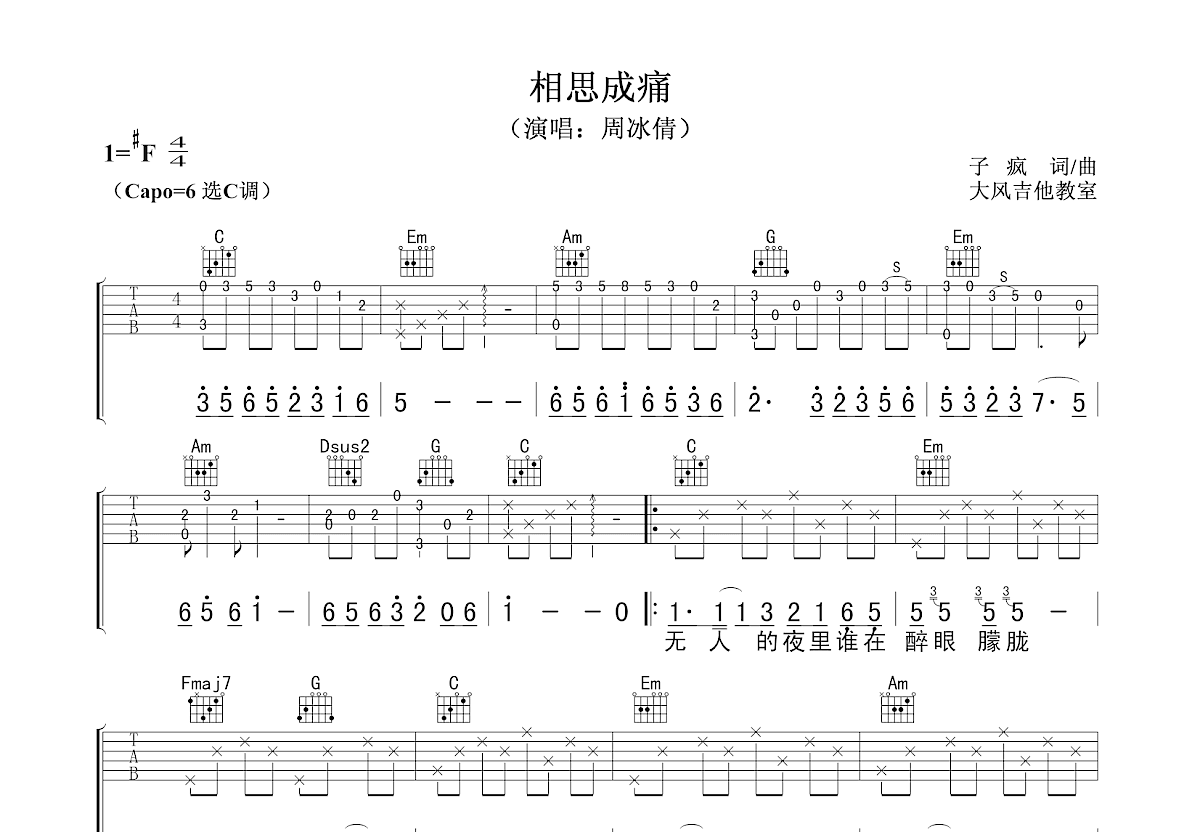 相思成痛吉他谱预览图