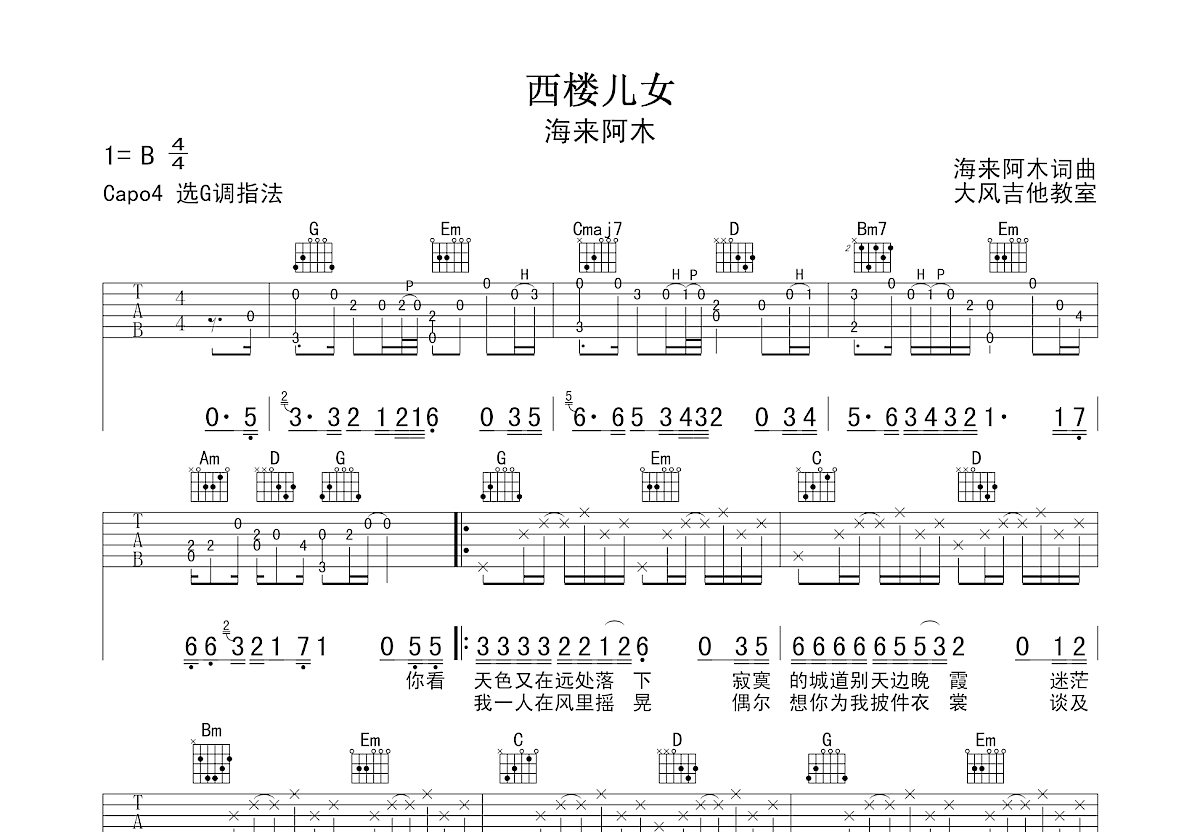 西楼儿女吉他谱预览图