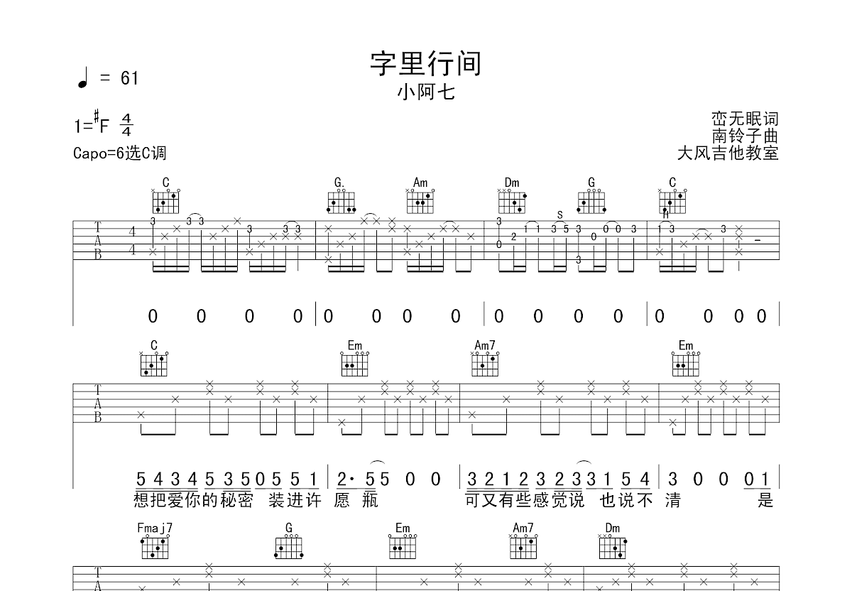 字里行间吉他谱预览图