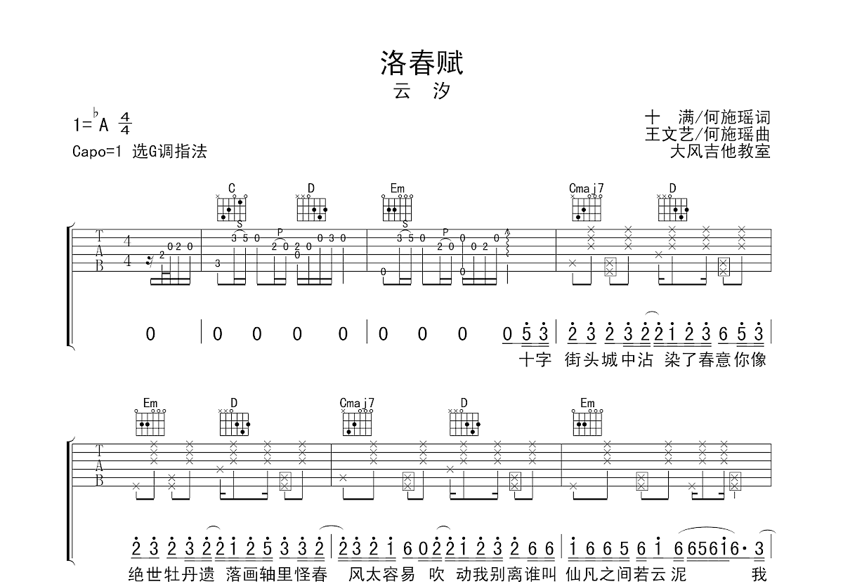 洛春赋吉他谱预览图