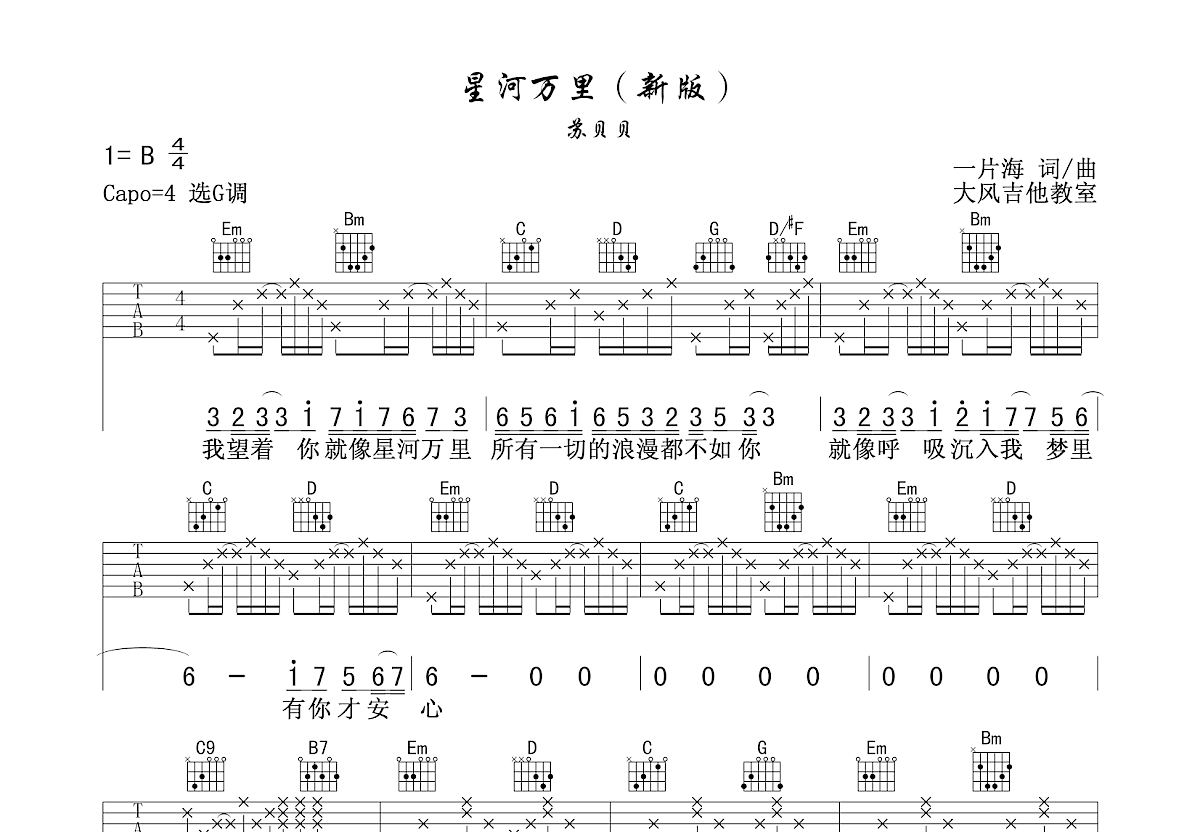 星河万里吉他谱预览图