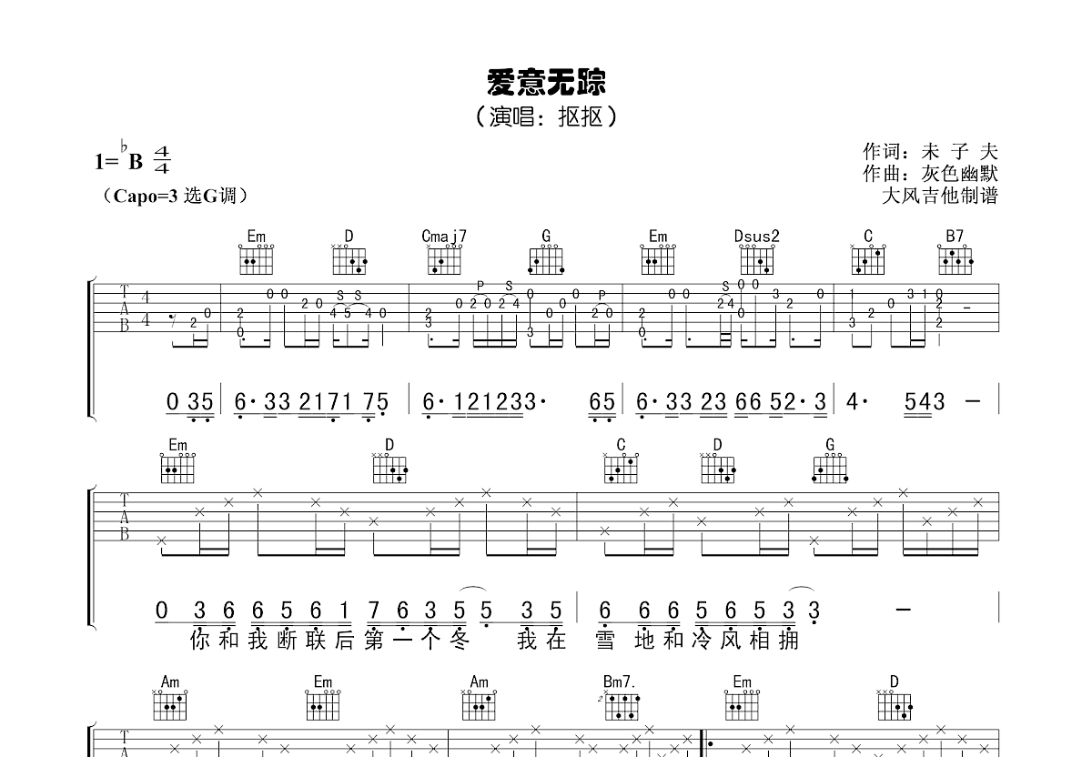 爱意无踪吉他谱预览图