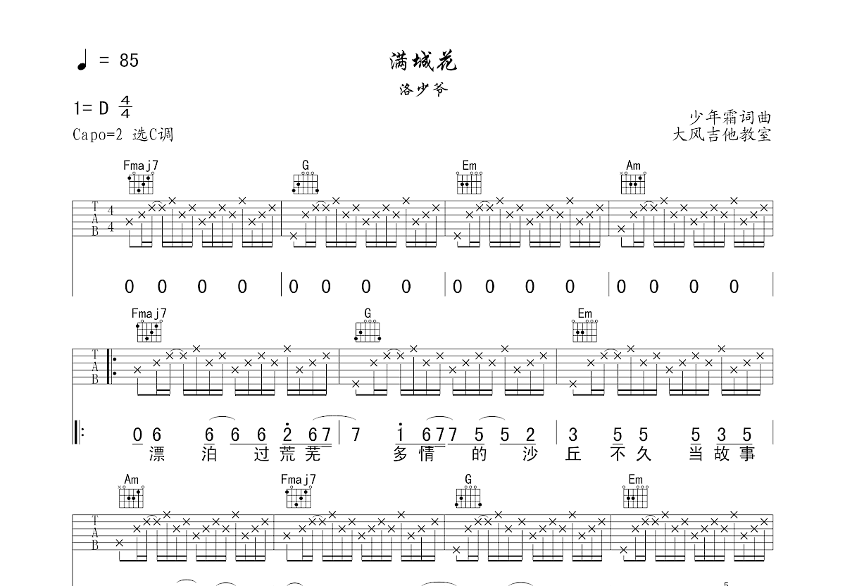 满城花吉他谱预览图