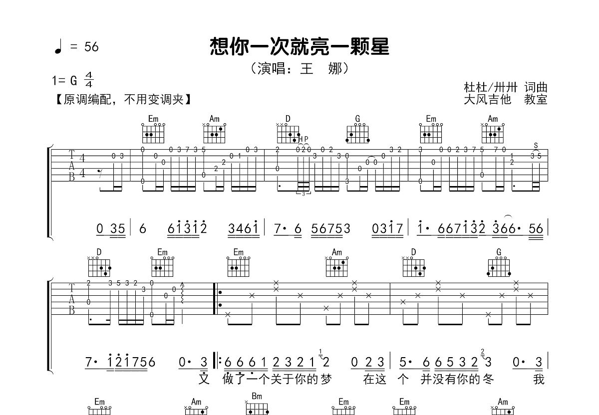 想你一次就亮一颗星吉他谱_王娜_G调弹唱